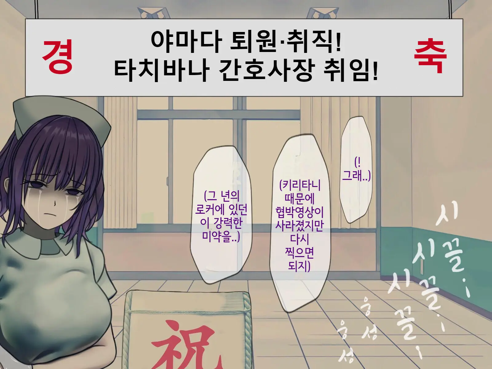 Sakusei Byoutou Saishuukai ~Seikaku Saiaku No Nurse Shika Inai Byouin De Shasei Kanri Seikatsu~ | 착정병원 최종회~ 성격 나쁜 간호사들밖에 없는 병원에서 사정관리생활~
